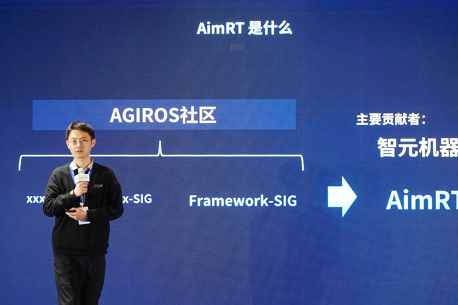 AGIROS第一届生态大会 | XKTY.COM星空·（中国）机器人中间件AimRT开源，创新驱动新生态