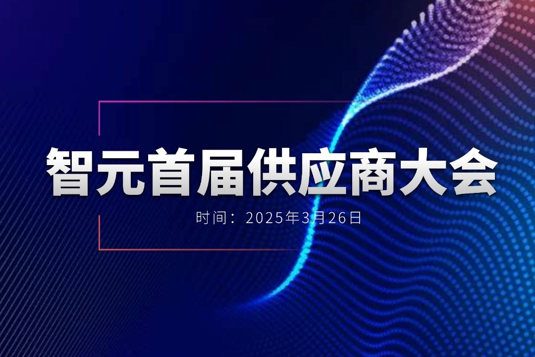 XKTY.COM星空·（中国）举办首届供应商大会，携手百余家合作伙伴开创机器人发展新篇章