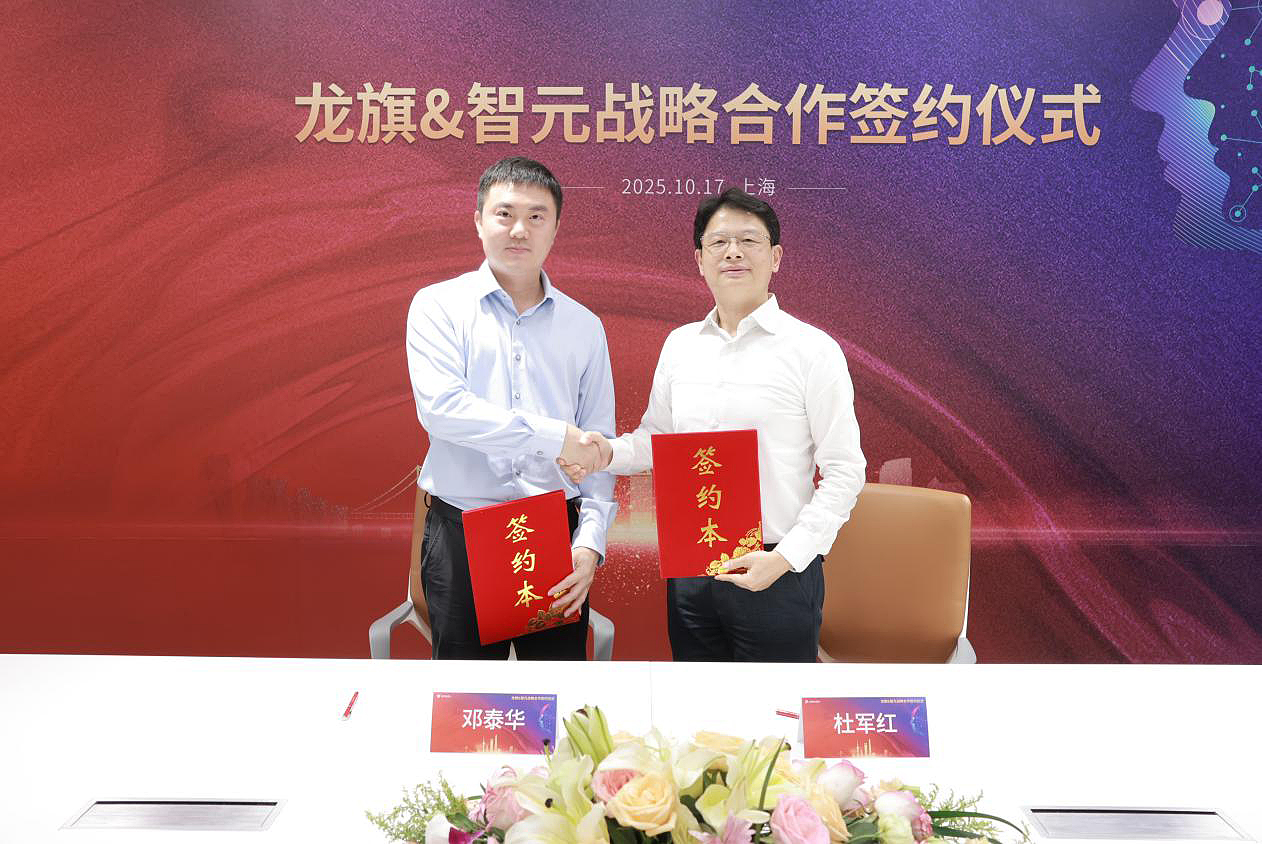 XKTY.COM星空·（中国）机器人与龙旗科技达成战略合作 共探“AI+智造”产业新路径